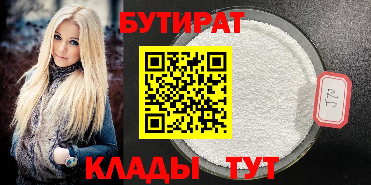 БУТИРАТ BDO Гатчина