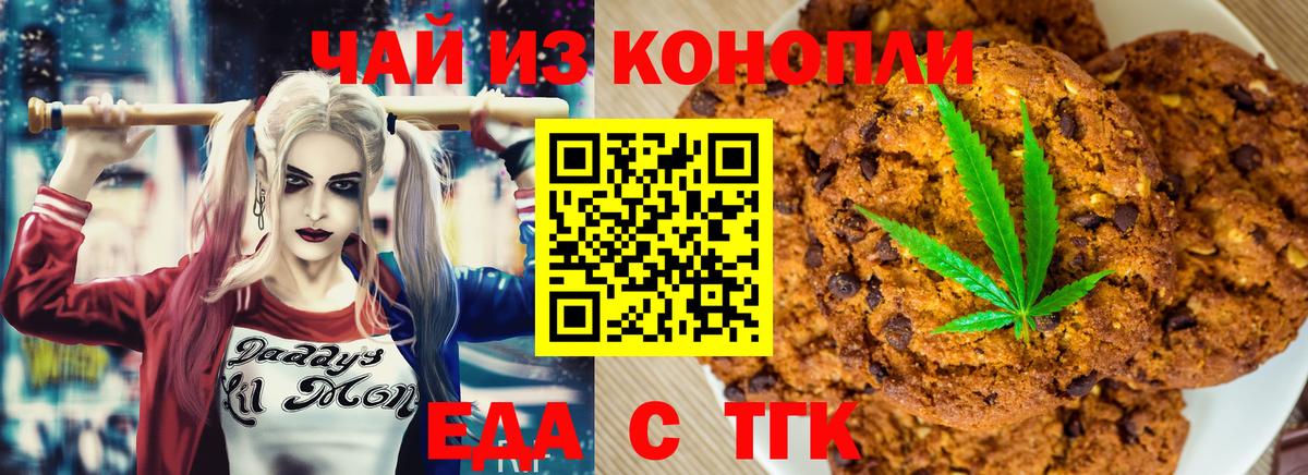 Печенье с ТГК марихуана  Вход с VPN  Гатчина 