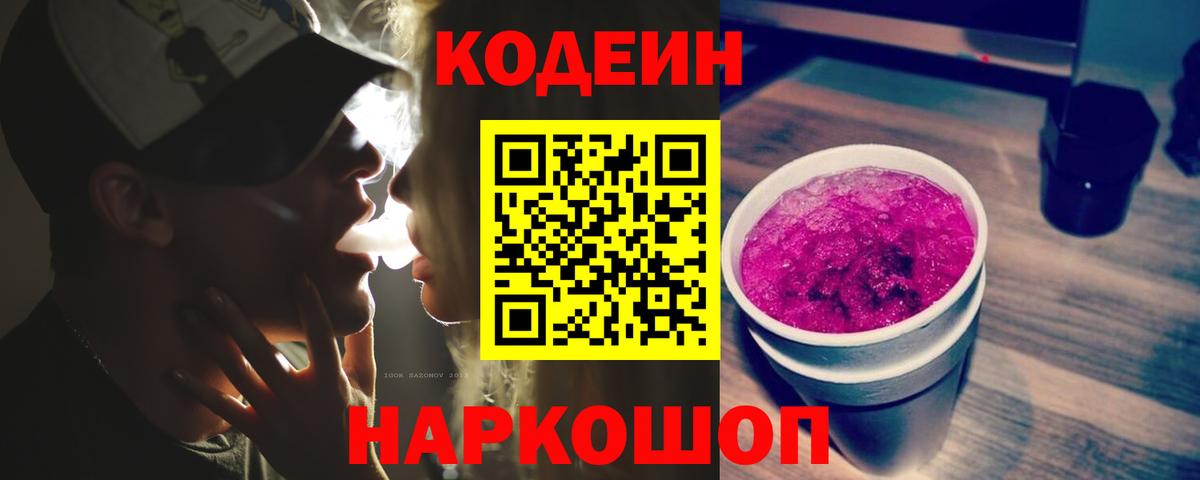 Гатчина  Кодеиновый сироп Lean напиток Lean (лин)  Вход с VPN  Кодеиновый сироп Lean напиток Lean (лин) 