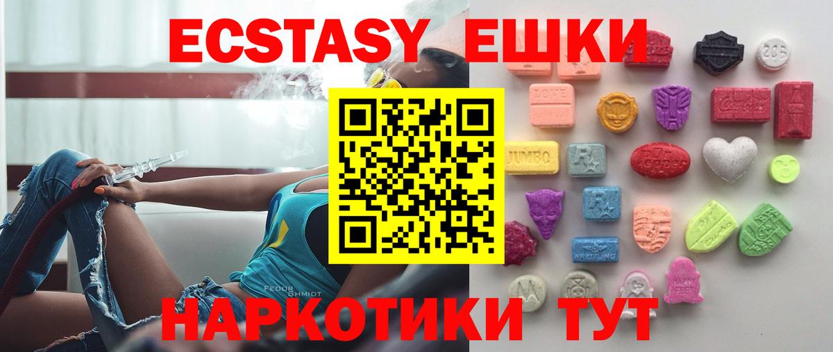 Гатчина  ЭКСТАЗИ 250 мг  Вход с VPN 