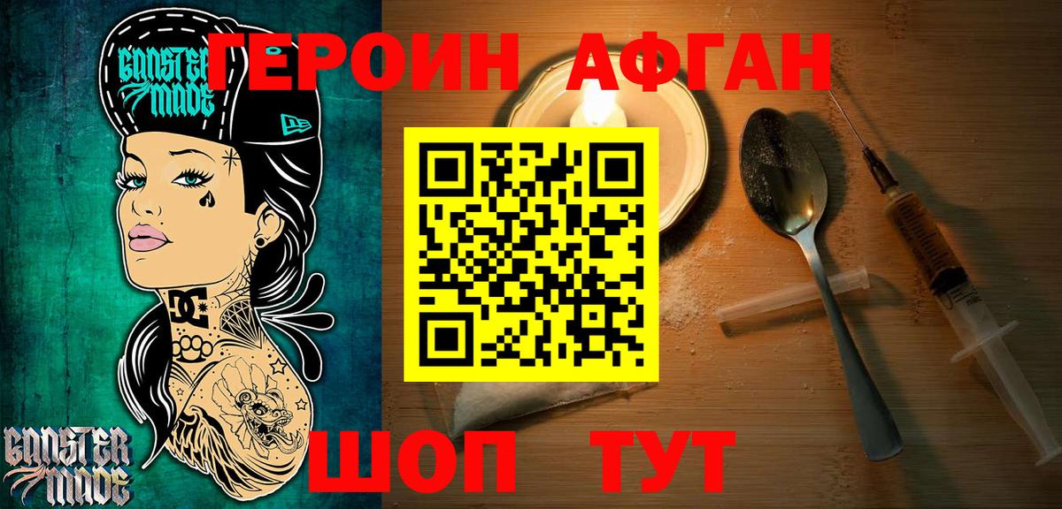 Героин VHQ Гатчина