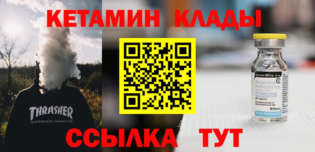 Кетамин VHQ  Вход с VPN  Гатчина 