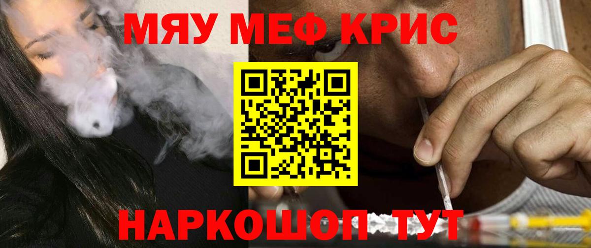 Мефедрон mephedrone  МЯУ-МЯУ mephedrone  МЕФ  Вход с VPN  Меф  Гатчина 