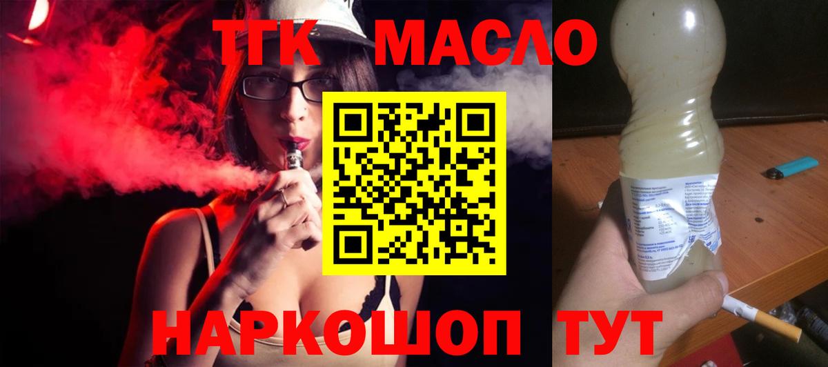 ТГК жижа Гатчина