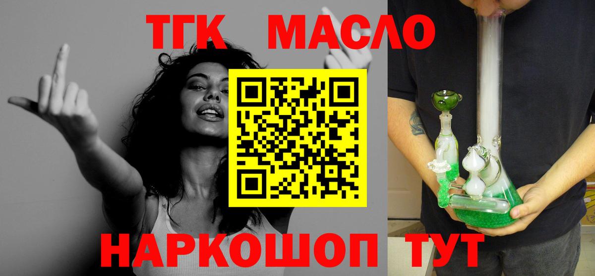 Дистиллят ТГК THC oil  Вход с VPN  Гатчина 